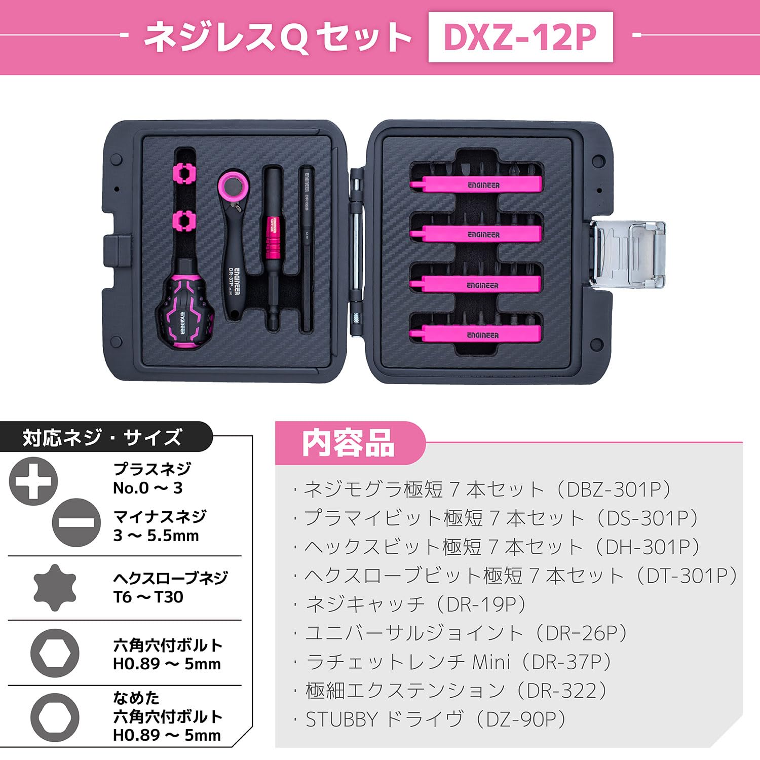 Amazon | エンジニア ネジレスQセット PINK&BLACK 35点セット ケース
